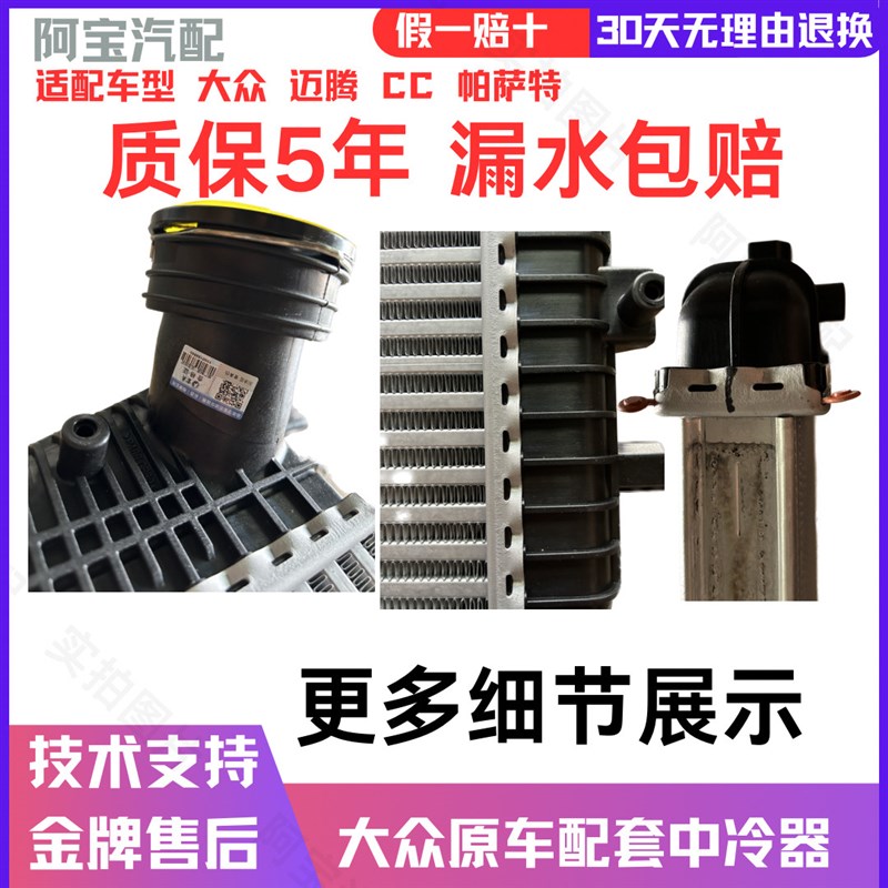 适配大众迈腾CC途观帕萨特速腾水箱冷热器涡轮增压冷却器中散器FA