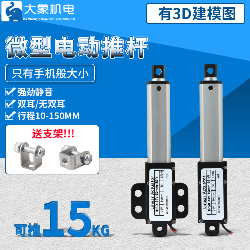 微型电动推电伸缩杆遥控小型直流推拉复往杆机缸大推力迷你升降器
