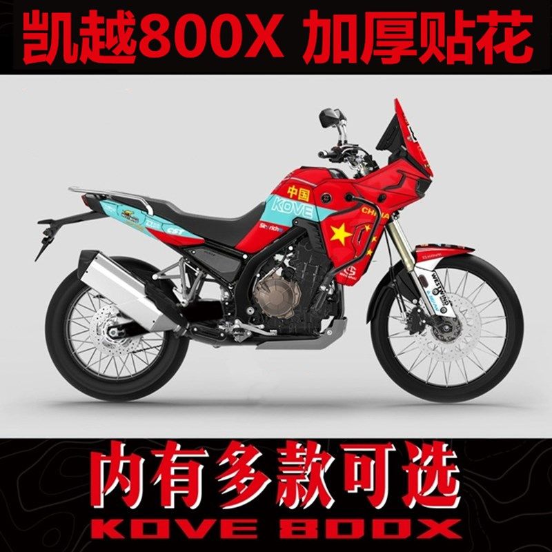 适用于凯越800X贴纸贴花版画改装防水车贴保护车漆个性全车贴