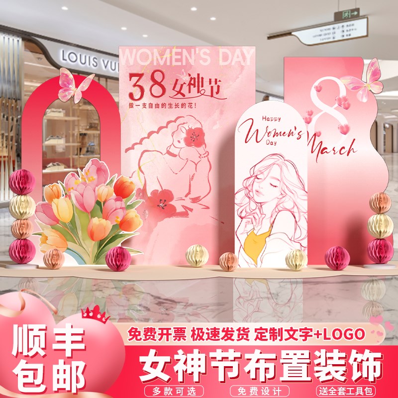 三八节商女场景布置38妇女氛围装饰活动神场门店背景墙kt展板美陈