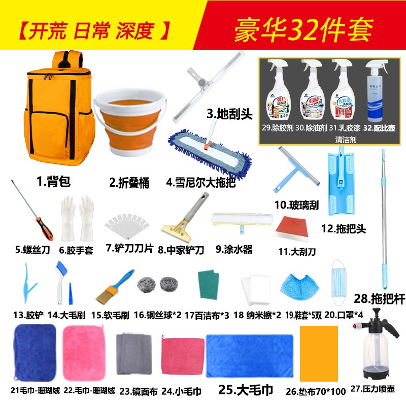 家政度洁工具套装用房开荒全屋深保阿姨专新打扫卫生全套背包拓荒