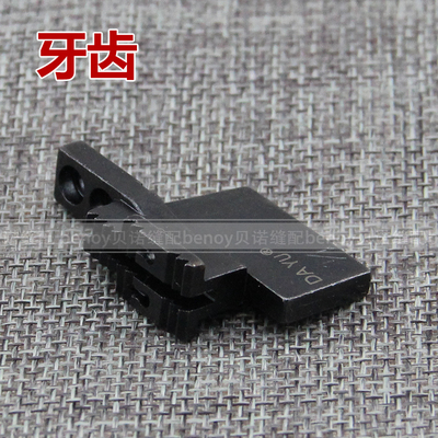 大宇842/515双针带止口针位组双针车单针杆针距组针头针板压脚牙