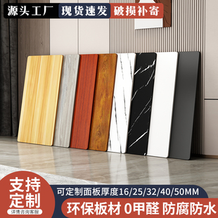 定制桌面板木板台面板材衣柜隔板分层学习书桌电脑餐桌面板免漆板