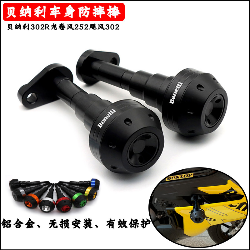 适用贝纳利302R龙卷风252改装防摔球车身保险杠飓风302防摔胶配件