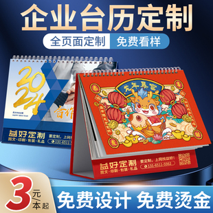 台历定制2025年新款日历蛇年定做挂历印刷创意广告设计企业高端商