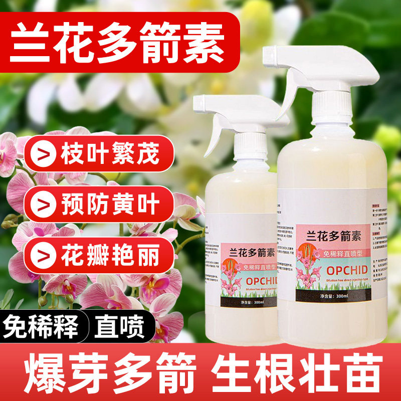 兰花多箭素专用营养液君子兰催花爆芽兰灵王多剑素蝴蝶兰开花肥料,鲜花速递/花卉仿真/绿植园艺,家庭园艺肥料,淘宝优惠券,粉丝福利购,淘宝优惠卷