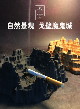 冬官手作 水泥石膏丹霞地貌魔鬼城个性创意装饰烟灰缸烟缸
