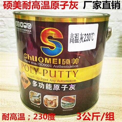 硕美灰师傅耐高温导电原子灰 静电喷涂喷塑原子灰 腻子 耐高温3KG