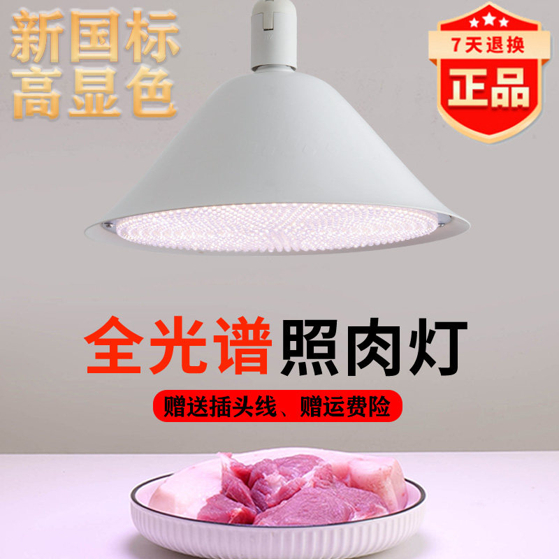 2023新国标led生鲜灯猪肉鲜肉灯熟食水果店专用市场海鲜蔬菜卤菜