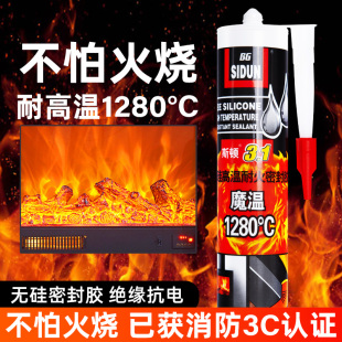 美斯国顿无硅抗耐高温密封胶防火阻燃胶高温玻璃胶不怕火烧1280
