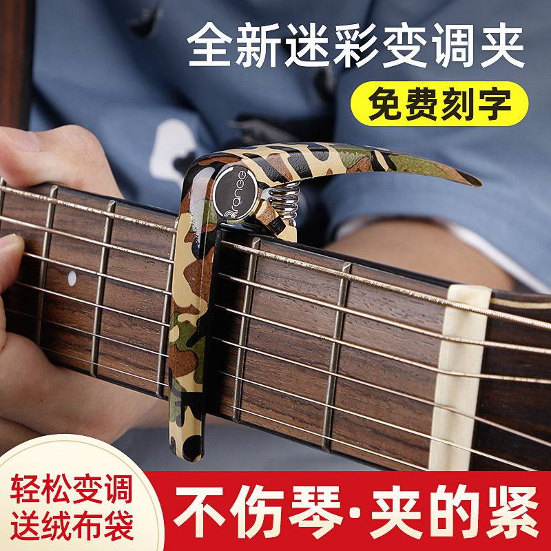 民谣电吉他变调夹尤克里里配件迷彩金属调音器夹子个性变音夹capo,乐器/吉他/钢琴/配件,变调夹,淘宝优惠券,粉丝福利购,淘宝优惠卷
