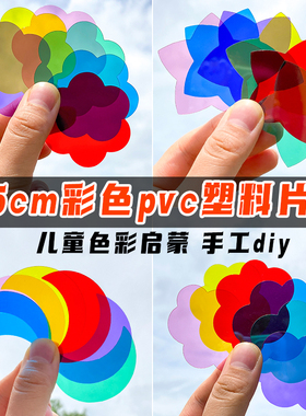 幼儿园手工DIY玻璃纸配件彩色PVC透光串灯笼红色教学反光星星月亮