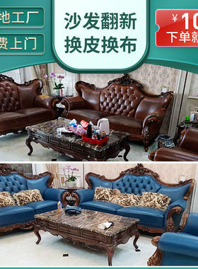 旧沙发翻新换皮套改造服务布艺餐椅床头塌陷维修KTV软包硬包