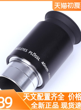 星特朗4 10 23 mm 62度广角天文望远镜高清高倍PL40mm大视野目镜
