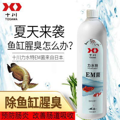 十川水族EM活菌原液益生菌鱼缸酸奶硝化细菌净水除臭除异味力水特