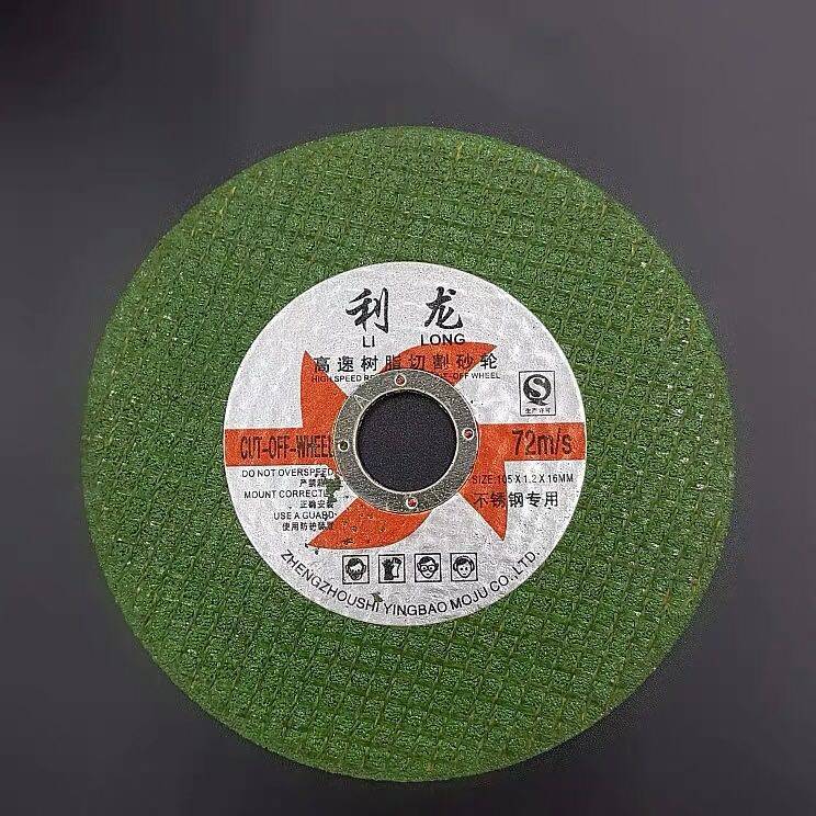 利龙砂轮切割片105X1.2X16MM 金属切割片不锈钢切割片双网切割片