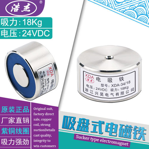 XDA-34-18吸盘式电磁铁微型电磁铁吸力18千克电压24vdc