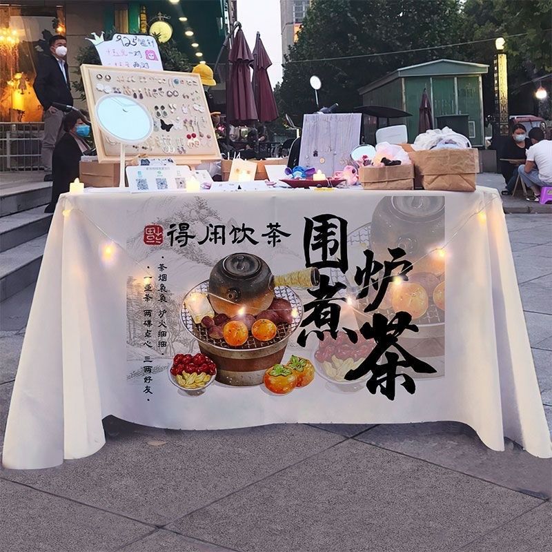 围炉煮茶桌布摆摊广告布摊位装饰背景布中式秋冬饮品摊位展示台布