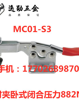 替代MISIMI米思米肘夹MC01-S3  工装夹钳水平式快速夹具