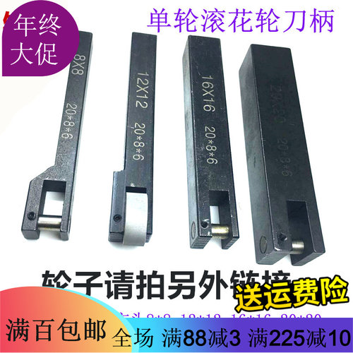 网纹单轮压花轮刀柄车床用直纹滚花轮刀杆刀架方头8 12 16 20刀把