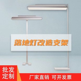 教室灯支架落地护眼灯改造灯架落地洞洞板顶天立地杆子大路灯平替