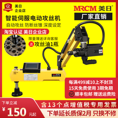 美日电动攻丝机全自动伺服攻牙机台式小型手持万向摇臂数控万向
