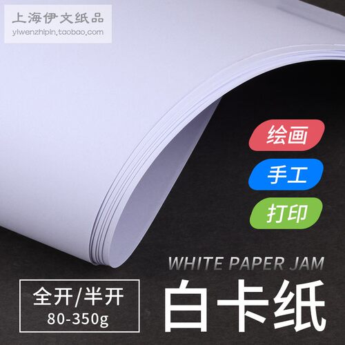 正度全开/半开艺术荷兰白卡纸厚硬大张180克250g300克双面书写面