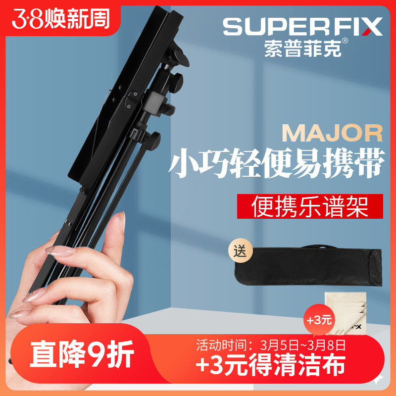 索普菲克超轻乐谱架儿童歌曲谱架子折叠便携式吉他古筝落地歌谱架