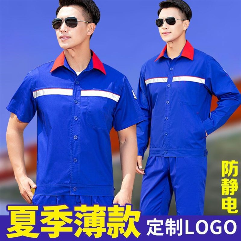 防静电工作服套装男女半袖夏季薄款长袖加油站加气站电工劳保衣裤
