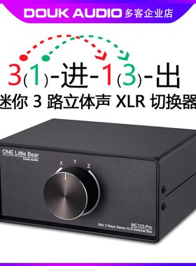 1(3)进3(1)出 XLR 卡侬平衡音频转换器立体声无源选择器切换器