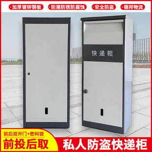 前投后取双开门快递柜私人别墅室外围墙防盗投递箱家用门口收件柜