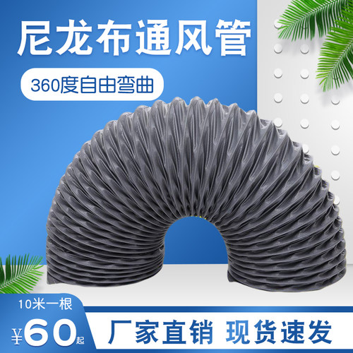 尼龙布耐高温风管帆布风机通风管道油烟机排烟管排气伸缩软管160