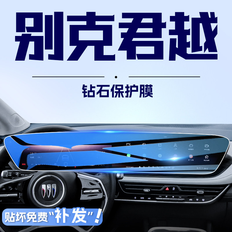 2023款别克君越中控显示屏幕钢化膜导航保护贴膜车内饰改装用品23