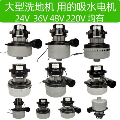 B36 B-2直通带嘴吸尘器电机 24V 220V洗地机马达36V三层吸水电机