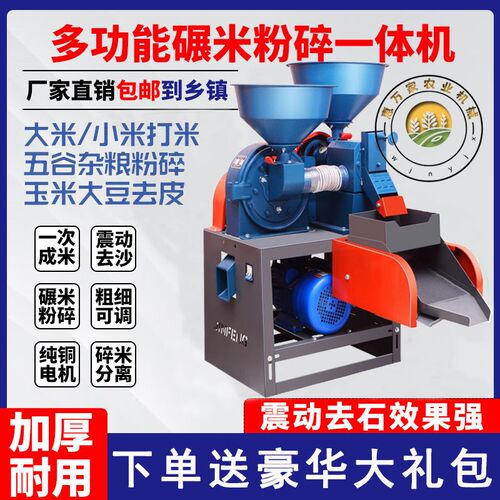 碾米机家用小型打米机水稻脱壳剥谷机劲松新型精米机玉米粉碎厂家