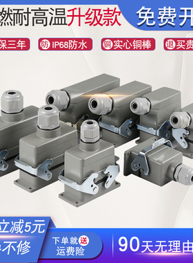 矩形重载连接器航空插头HE-6芯10/16/24/32/48防水热流道工业插座