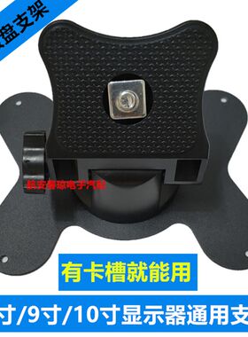 倒车显示器7/9寸配件 车载台式通用蝴蝶支架底座挡风玻璃强力吸盘