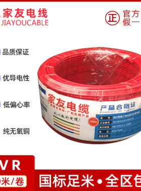 广西南宁家友电线BVR铜芯1.5平方2.5mm家装用4.0电线6多股软电线