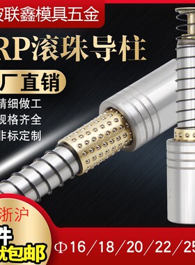 SRP滚珠导柱导套模具配件精密模架滑动滚动铜套16 18 20 22 25 28