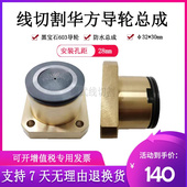 线切割配件中走丝导轮总成华方黑宝石防水导轮2008益昌协业总成32