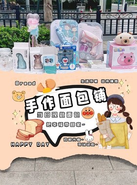 手工现烤面包摆摊广告布街头地摊桌布集市夜市台布挂布招牌后备箱