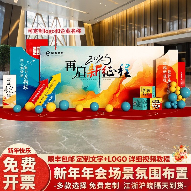 2025公司年会现场景布置氛围装饰新蛇年美陈打卡签名到背景墙kt板,节庆用品/礼品,装扮布置套餐,淘宝优惠券,粉丝福利购,淘宝优惠卷