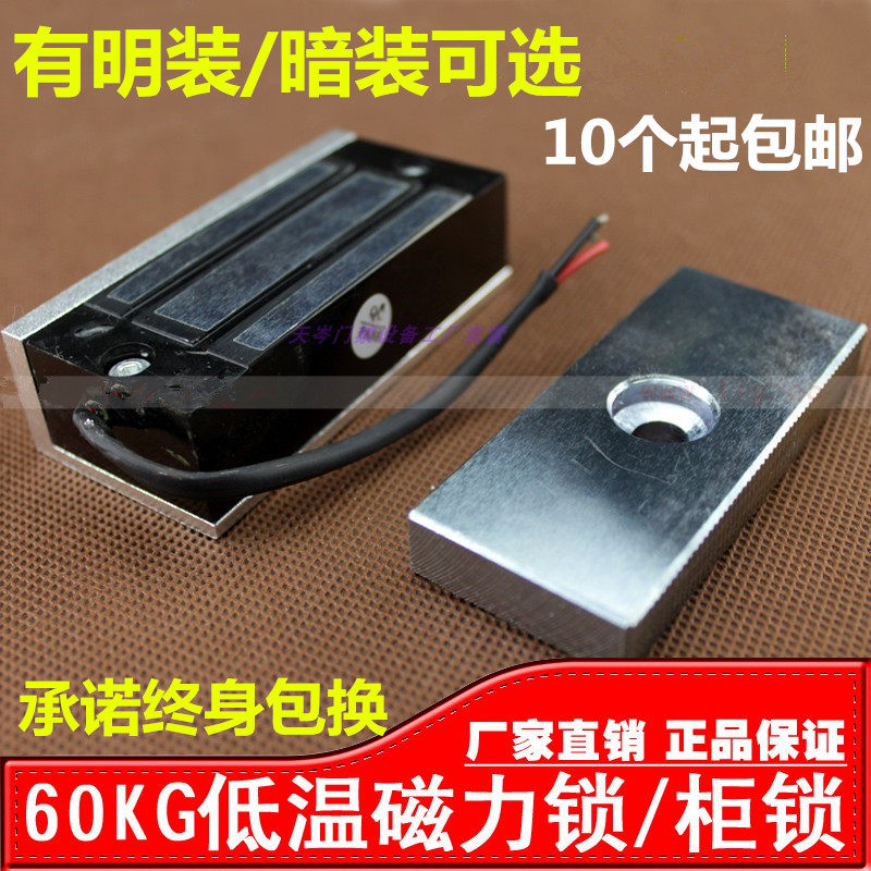 12V24V 60KG磁力锁 60公斤电磁锁 小型迷你 密室逃脱 柜子门禁锁