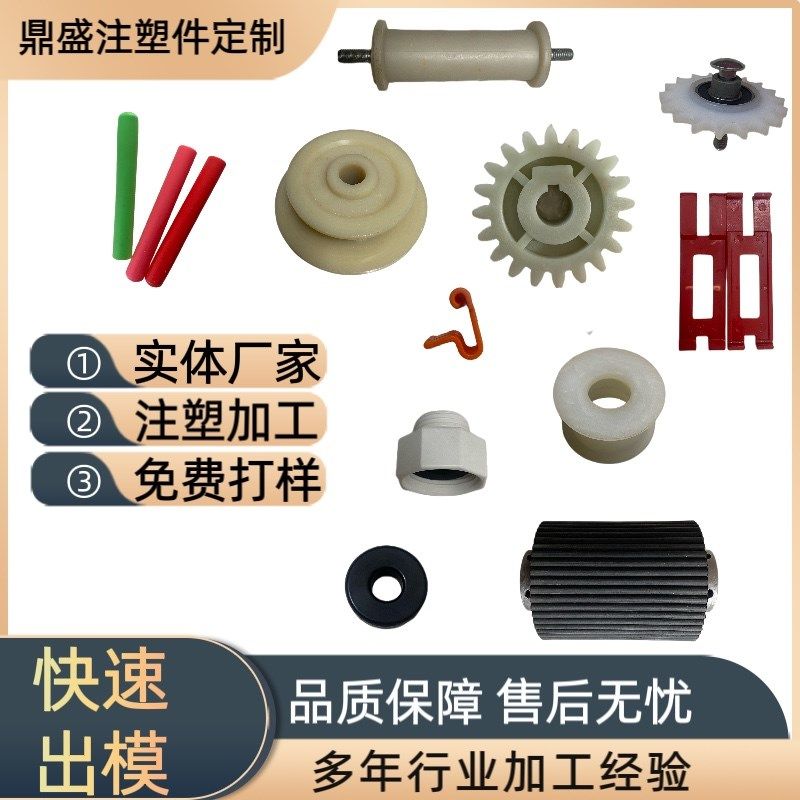 注塑件加工定制塑料模具开模定做尼龙制品塑料ABS外壳PVC配件板材,橡塑材料及制品,尼龙板,淘宝优惠券,粉丝福利购,淘宝优惠卷