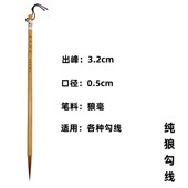 毛笔工笔勾线山水勾线狼毫勾线吴树华笔庄纯狼勾线