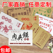 腊汁老潼关肉夹馍纸袋定做白吉馍肉夹馍袋子防油纸袋1000个定制