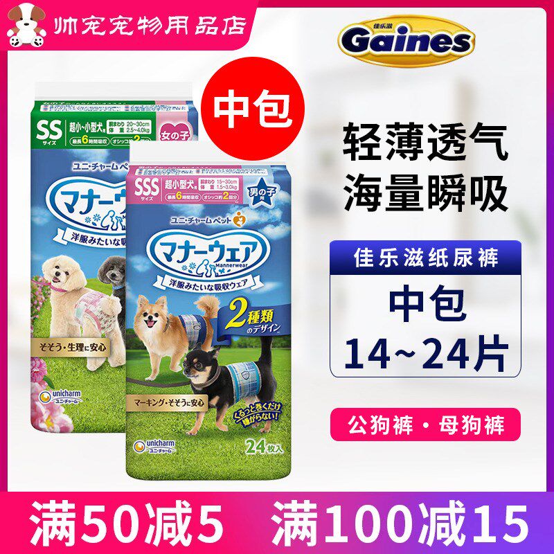 尤妮佳佳乐滋宠物纸尿裤生理礼貌带犬用卫生巾尿不湿公母狗中包装