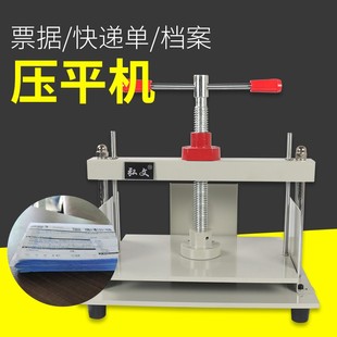弘文A4 A3 A5小型凭证票据压平机钱币纸币手动压平机平整机财务档