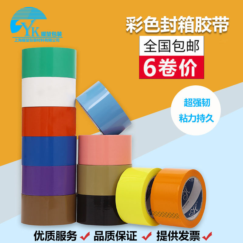 粉色彩色透明封箱胶带宽4.5cm红绿色快递打包胶布定制封口diy装饰