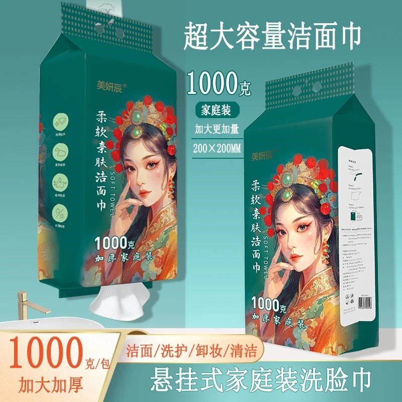 1000克大容量独立悬挂洗脸巾加厚加大亲肤柔软一次性洁面巾家庭装